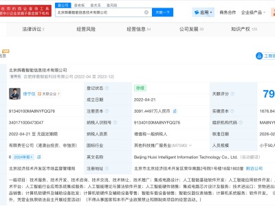 智元機器人等入股具身智能算力提供商輝羲智能