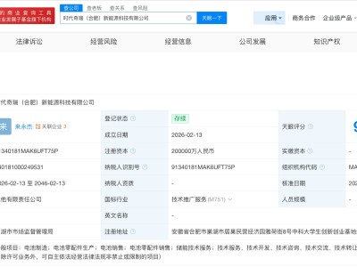 寧德時代、奇瑞汽車合資成立新能源科技公司 注冊資本20億