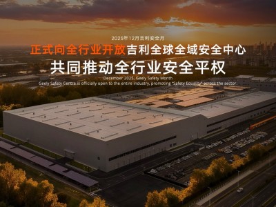 吉利淦家閱新春寄語：走內涵式發展路，以價值創造引領汽車行業新未來