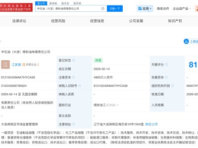 中國石油在大連成立燃料油公司 注冊資本4900萬