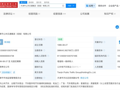 天津市公共交通集團增資至38.7億 增幅約19%