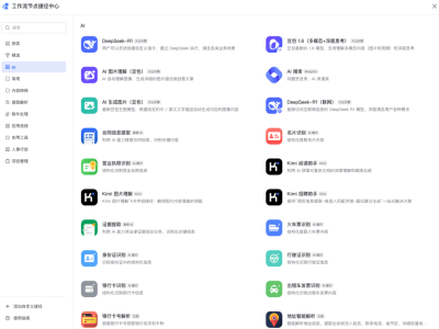 釘釘飛書2025年激戰正酣:客戶爭奪、表格對壘、AI豪賭誰能破局?