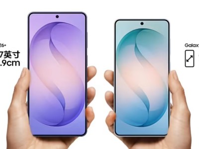 三星Galaxy S26與S26+正式登場(chǎng):性能影像雙升級(jí) 京東優(yōu)惠價(jià)5499元起