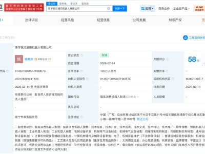銀河通用機器人在南寧成立新公司 注冊資本100萬