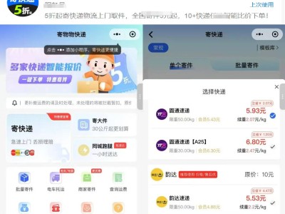 寄大件選物流還是快遞？掌握這些省錢技巧，輕松寄件不花冤枉錢