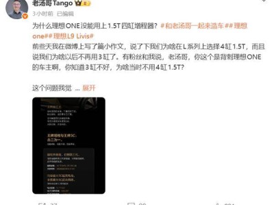 理想ONE三缸增程器背后：初創(chuàng)困境下的無奈之選與技術(shù)突破之路