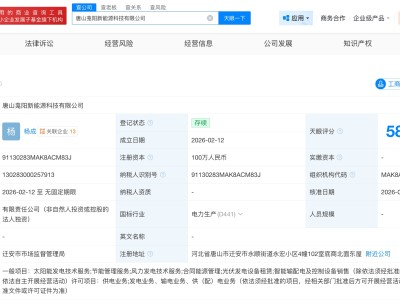 陽光電源在唐山成立新能源科技公司 注冊資本100萬
