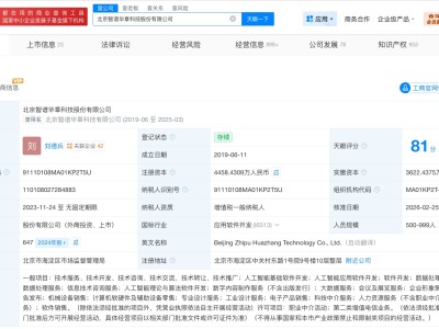 智譜AI增資至4458.4萬 增幅約11%