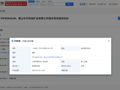 虞丕杰新增開庭公告