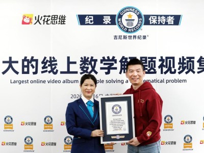 火花思維“小老師”模式獲吉尼斯認證：以創新教育點亮兒童未來成長路