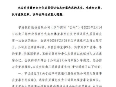 寧波銀行新一屆領導班子敲定：莊靈君擬任董事長 馮培炯擬任行長