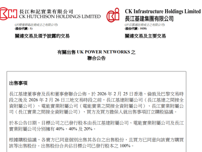 16年回報超6倍！李嘉誠旗下公司出售英國電網，精準操作回籠千億資金