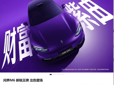 問界M6官宣7款趣味配色，雙動(dòng)力版本亮相或成25萬(wàn)級(jí)SUV新選擇