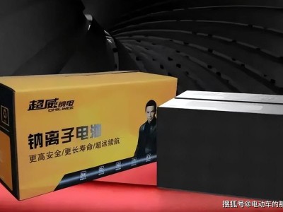2026年鈉電池性能亮眼，為何僅雅迪臺鈴“嘗鮮”？其他品牌在顧慮什么