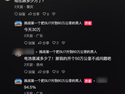小米SU7 Pro實力驗證！提車一年多行駛30萬公里，電池健康度仍達94.5%