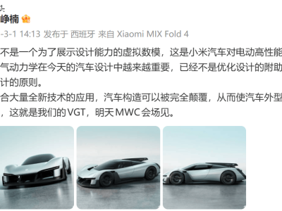小米VGT超跑驚艷亮相！從虛擬駛向現實，中國汽車設計開啟新篇章