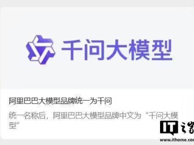 阿里巴巴AI品牌“大一統”：千問大模型領航，春節App數據亮眼