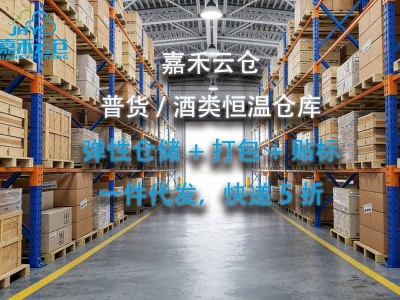 紅酒電商必看：如何精準挑選滿足品質與履約需求的倉庫？