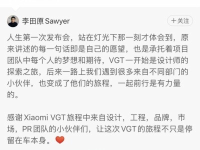 小米Vision GT概念超跑驚艷亮相!雷軍發文盛贊項目團隊出色表現