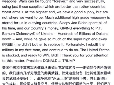 特朗普:美軍彈藥充足且優質 可“永遠打下去且贏得漂亮”