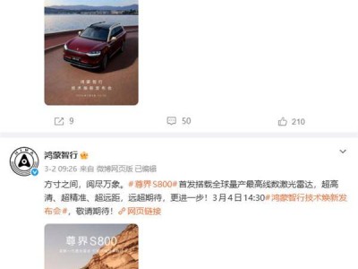 華為今日推出新一代激光雷達 問界M9與尊界S800率先搭載 智能駕駛再升級