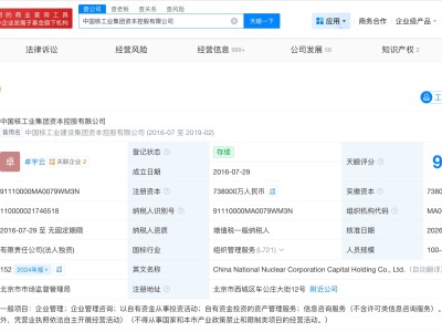 中國核工業集團資本控股公司換帥
