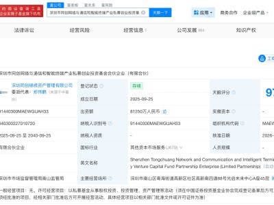 深圳同創網絡與通信和智能終端產業私募基金增資至8.1億 增幅約10%