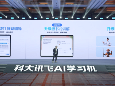 科大訊飛T90學習機登場:以場景為土壤,讓大模型落地生根開繁花