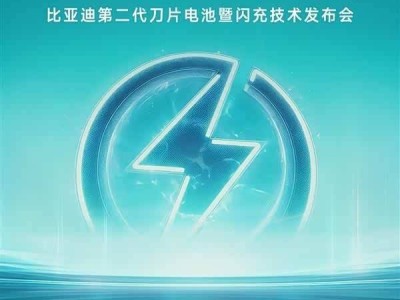 比亞迪第二代刀片電池明日發布！多項升級能否成為新能源替代燃油關鍵一步？