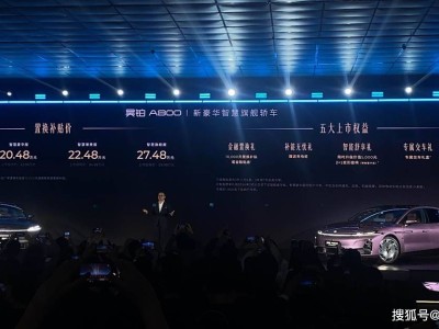 廣汽昊鉑A800攜華為黑科技登場，超長續航高階智駕開啟智能出行新體驗