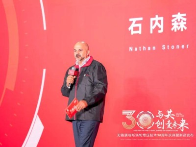 無錫康明斯渦輪增壓技術30周年：P7&Q7新品發布，開啟發展新篇章