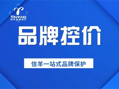 2026品牌控價指南：從預防到打擊，三步構建健康線上價格生態
