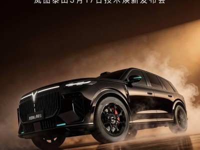 嵐圖泰山將全球首搭華為896線激光雷達(dá) 下線即交付且已獲L3道路測試牌照