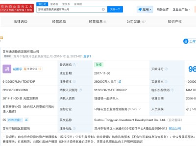 蘇州通源投資發展公司增資至25億 增幅150%