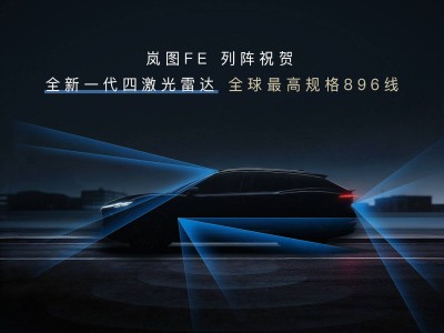 嵐圖FE新車剪影亮相 配896線四激光雷達 2026年中旬將入市