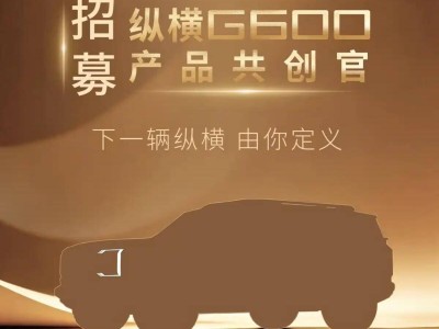 “方盒子”SUV再掀熱潮！縱橫G600領(lǐng)銜 四款新車即將登場誰能突圍？