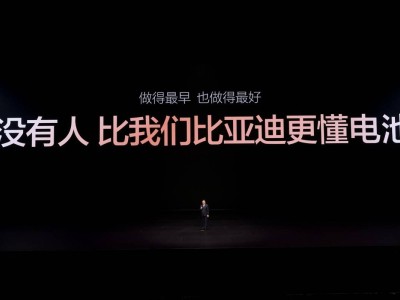 比亞迪閃充技術突破:低溫高效補能 加速新能源革命全球布局