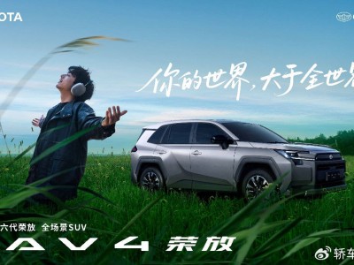 十大“超”點重塑標桿,全新榮放以全能實力解鎖家庭出行新體驗