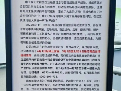 胖東來新店試業沖擊下 永輝“胖改”試驗田無奈閉店留遺憾