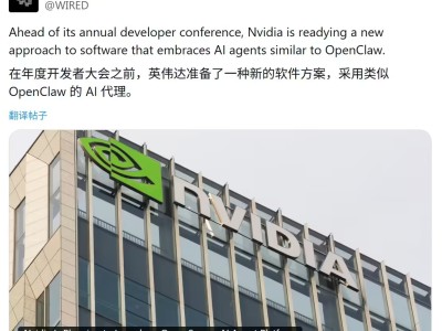 英偉達下周將推NemoClaw開源AI平臺 已與谷歌等多家科技巨頭探討合作