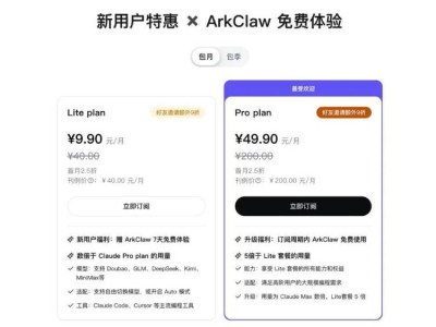 火山引擎ArkClaw來襲：云上SaaS版OpenClaw，網頁即用輕松處理多樣任務