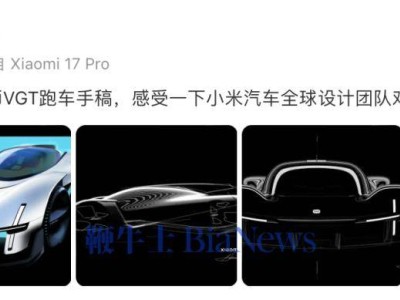 雷軍曬小米VGT跑車手稿 揭秘小米汽車全球設計團隊的未來超跑構想