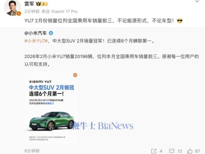 小米YU7 2月銷量出彩！蟬聯中大型SUV榜首且躋身全國乘用車前三