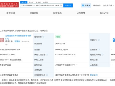 江陰市國聯錫洲人工智能產業基金成立 出資額5億