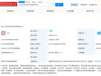 中無人機等成立低空經濟運營公司 注冊資本1億
