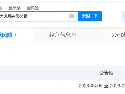宗馥莉名下吉林娃哈哈啟力乳品公司擬注銷