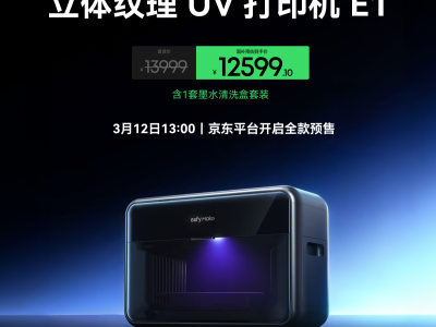 安克eufyMake E1：打破工業壁壘，消費級3D紋理UV打印機開啟創意新紀元