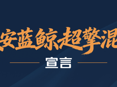 藍鯨超擎混動：14年積淀鑄就新篇，引領燃油車駛向全球多元新未來