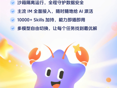 科大訊飛AI智能體AstronClaw上線 云端部署多模型切換助力高效辦公