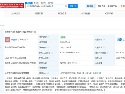 銀河通用機器人成立科技研發公司 注冊資本100萬